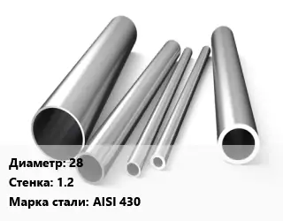 Труба нержавеющая 28х1.2 мм Сталь AISI 430